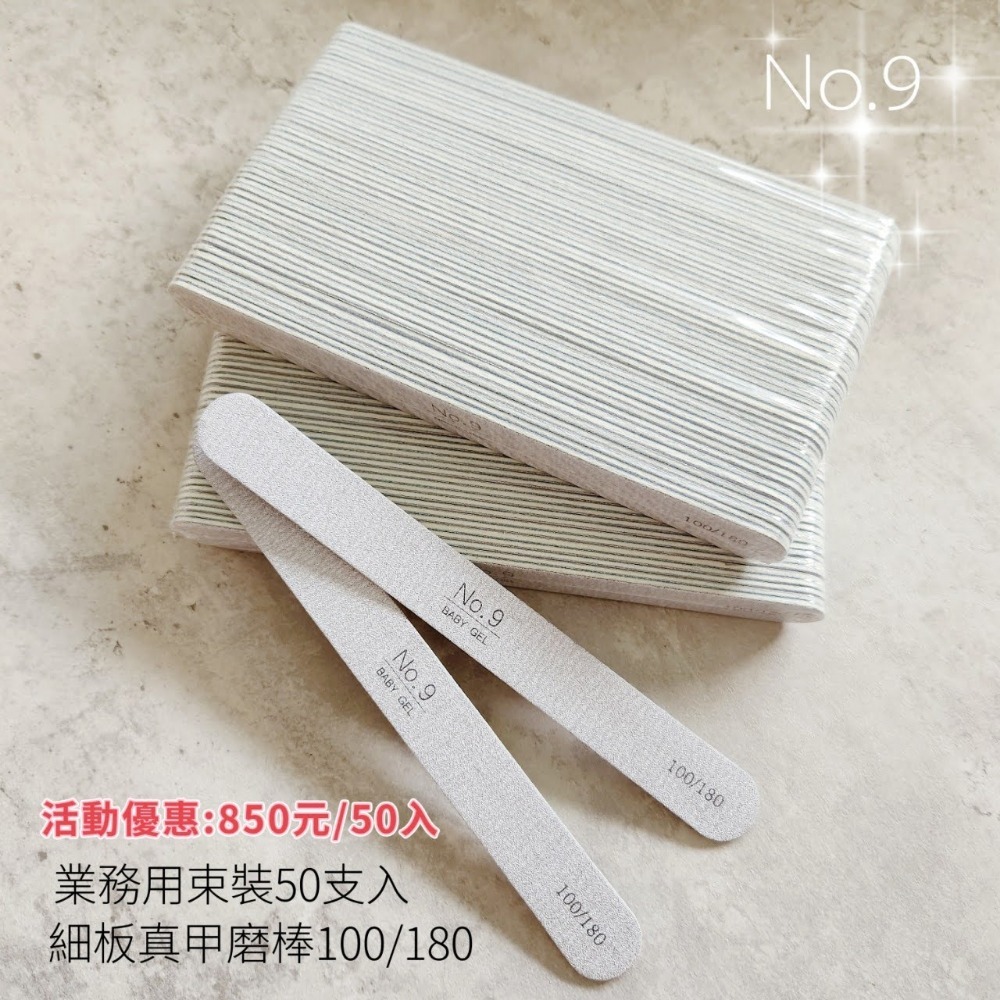 No.9細板真甲磨棒100/180 50支裝