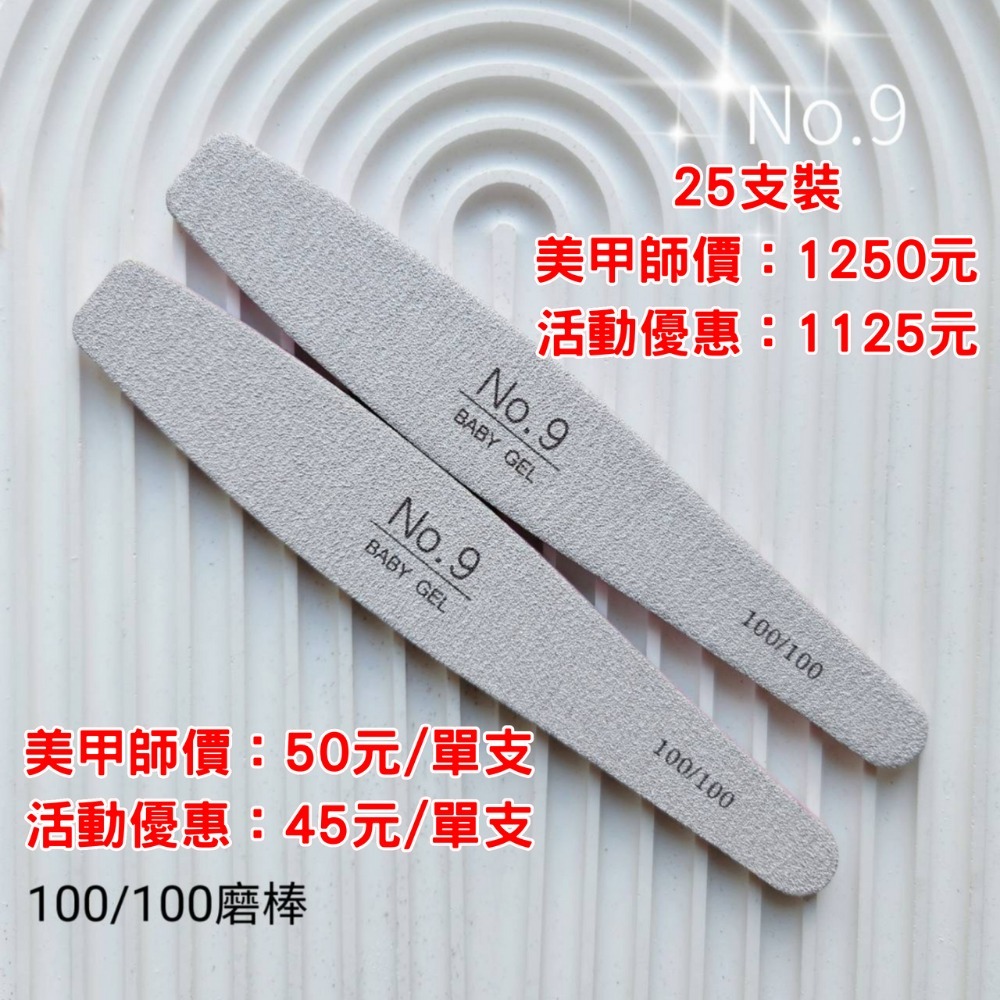 (團購優惠) No.9 磨棒/海綿拋棒-規格圖1