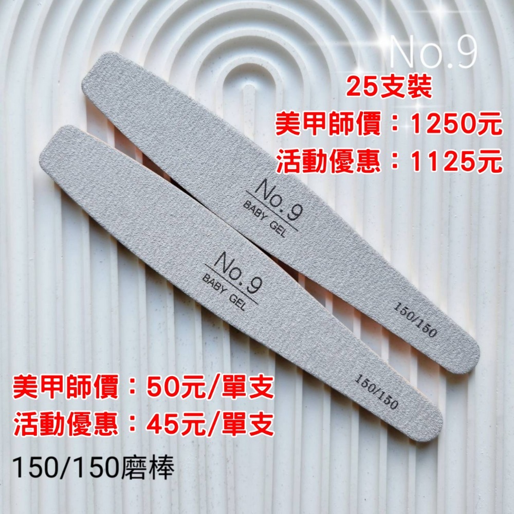 (團購優惠) No.9 磨棒/海綿拋棒-規格圖1