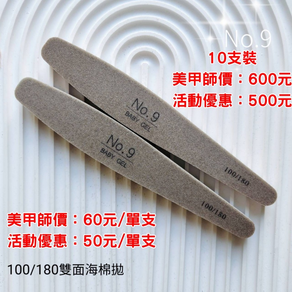 No.9海綿拋棒100/180 單支
