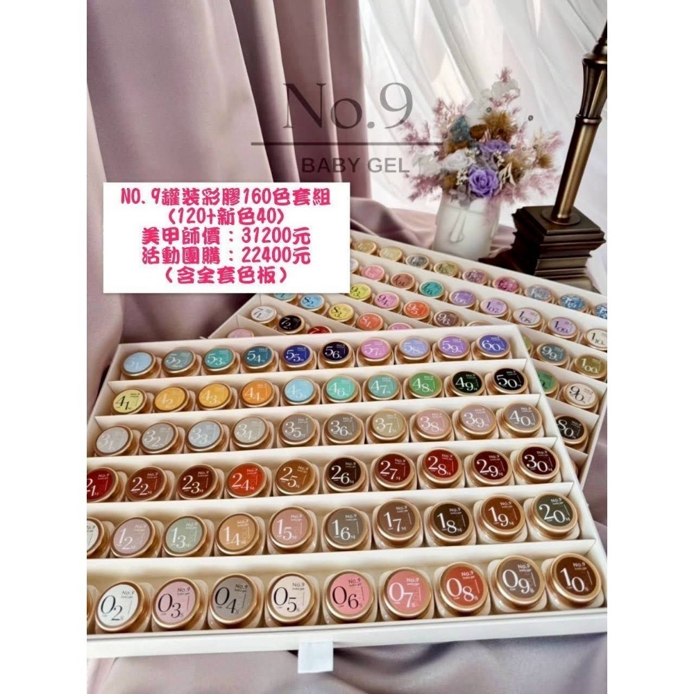 No.9罐裝彩膠160色 001~160