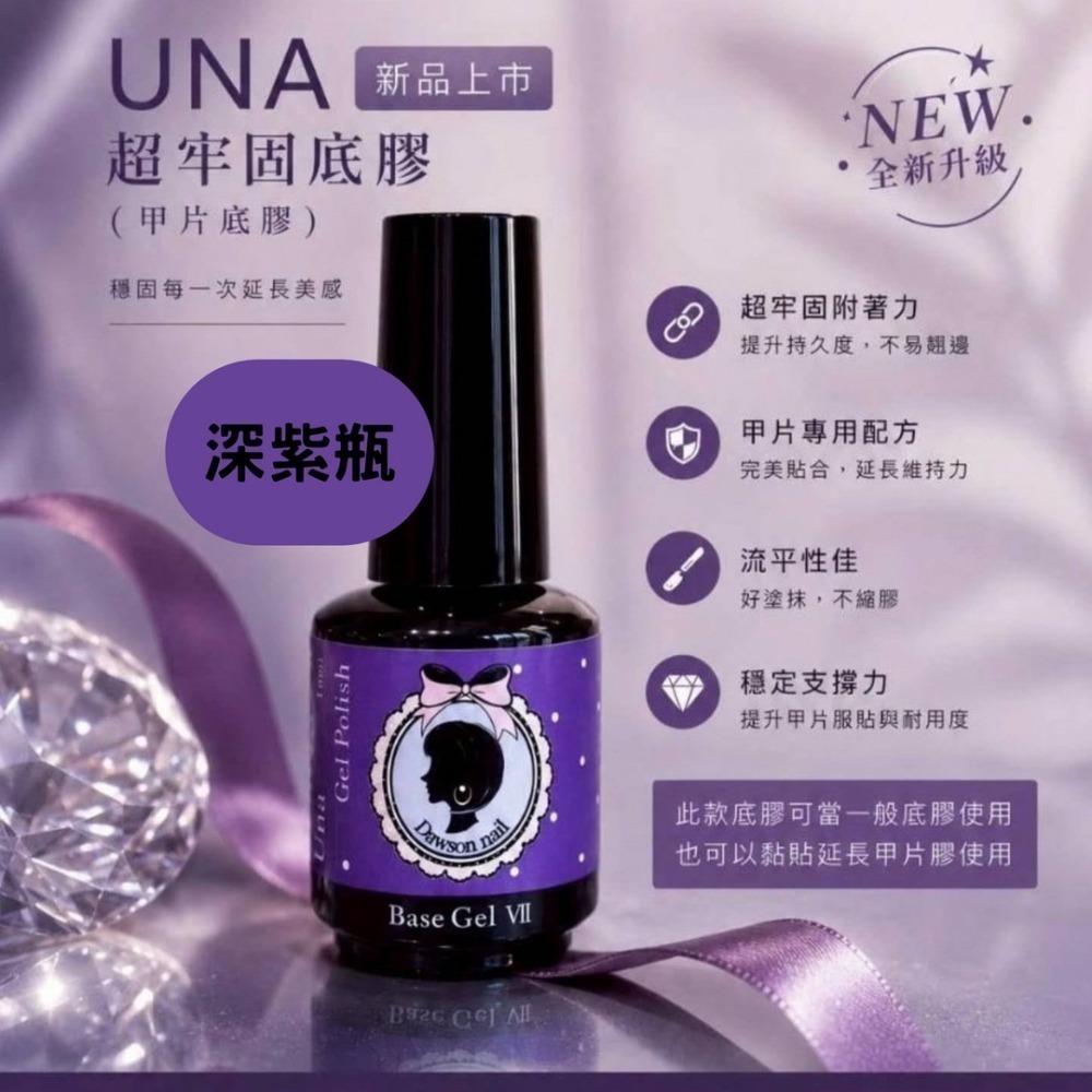 (團購優惠) 人氣！大森美甲Una底膠！-細節圖2