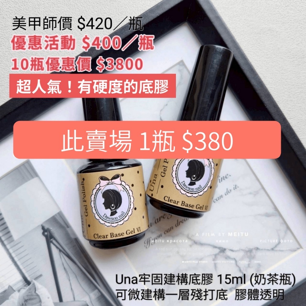 Una甲油底膠 奶茶瓶