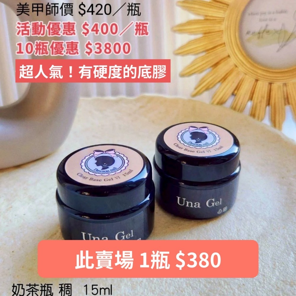 Una建構底膠 奶茶罐裝