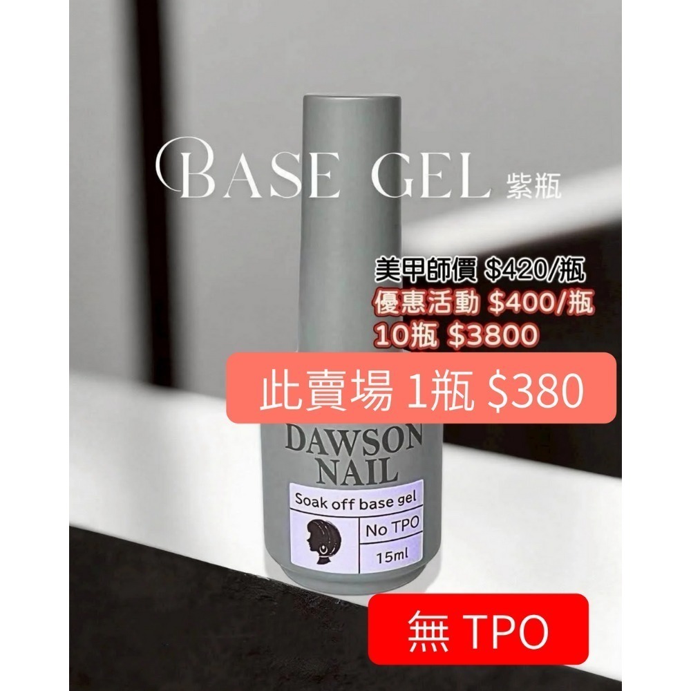 Una甲油底膠 紫瓶(無TPO)