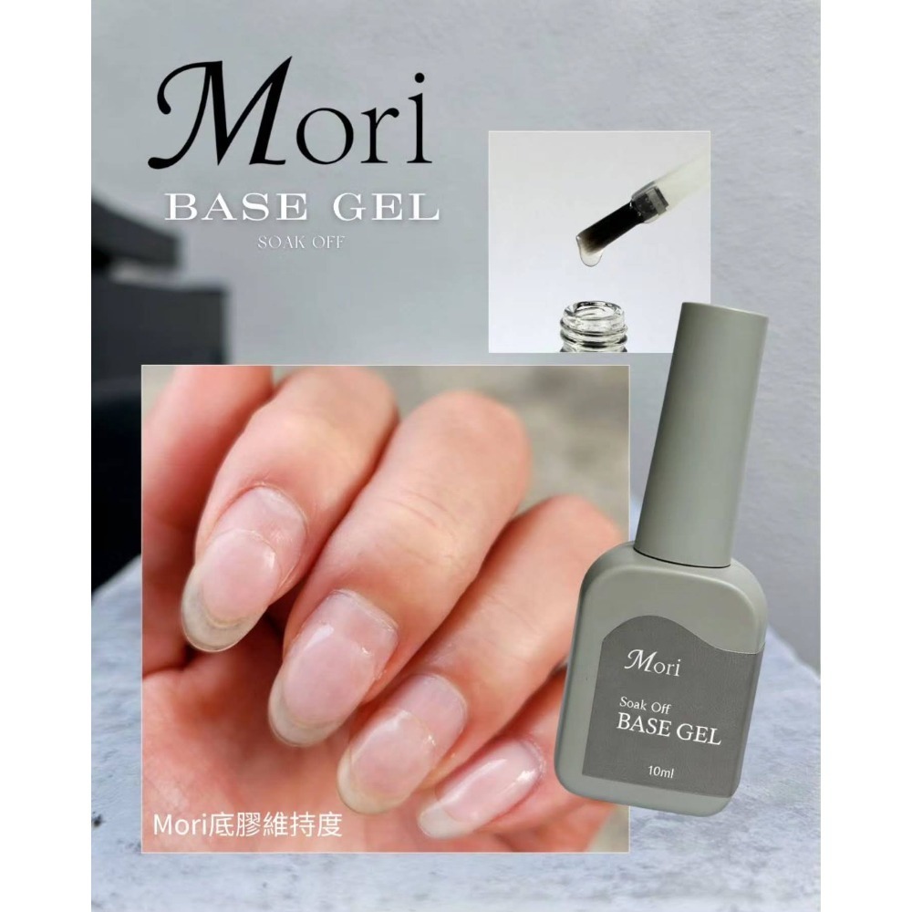 Mori 無TPO底膠