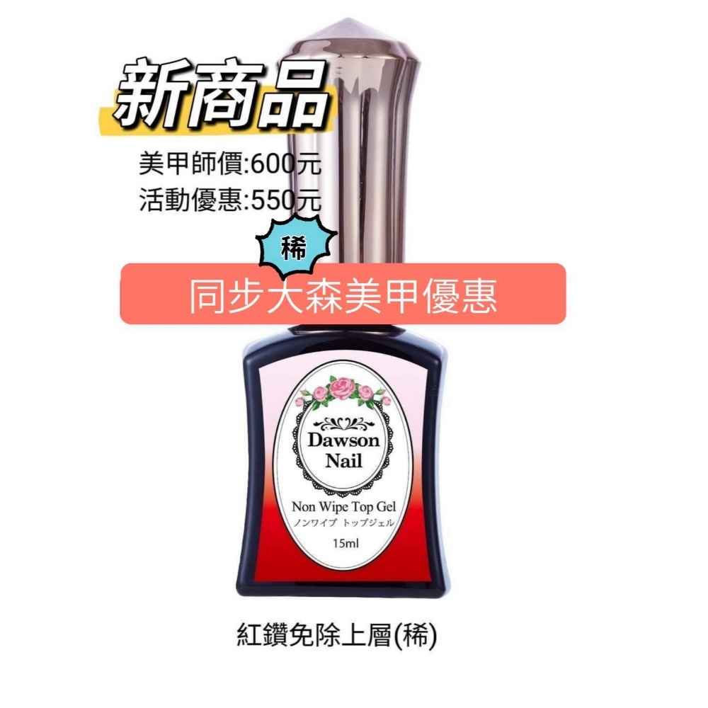紅鑽免除上層