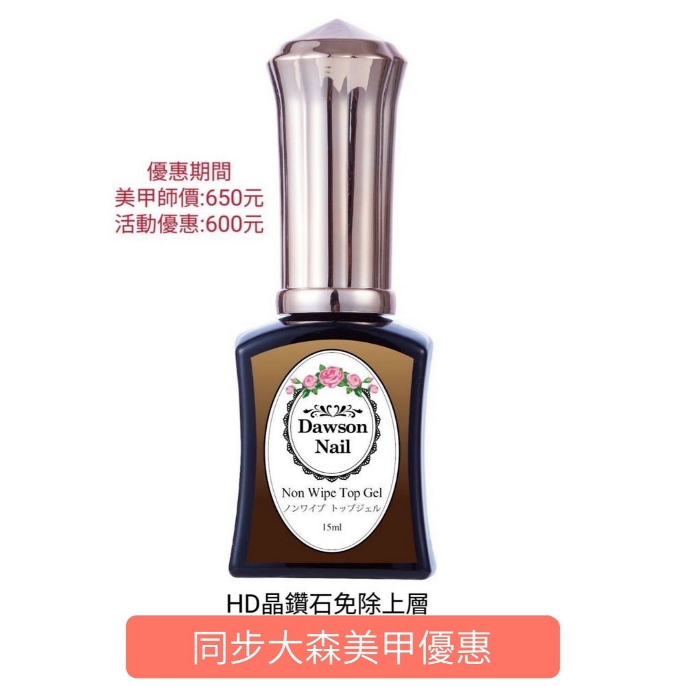 HD晶鑽免除上層