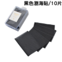 黑色10片組