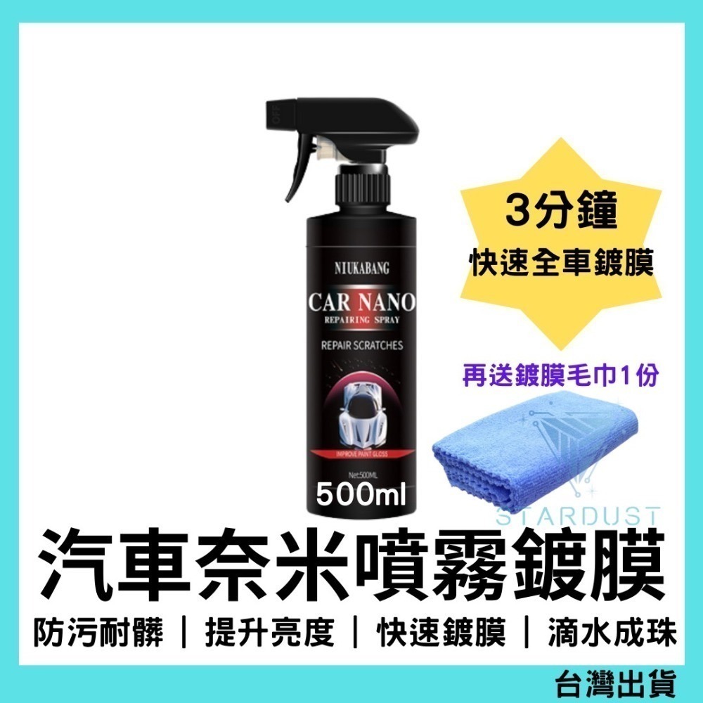 鍍膜噴霧 鍍膜劑 鍍膜封體劑 500ml 汽車鍍膜劑 奈米鍍膜 車漆納米鍍膜劑 鍍膜 水鍍膜 車鍍膜 鍍膜-細節圖2
