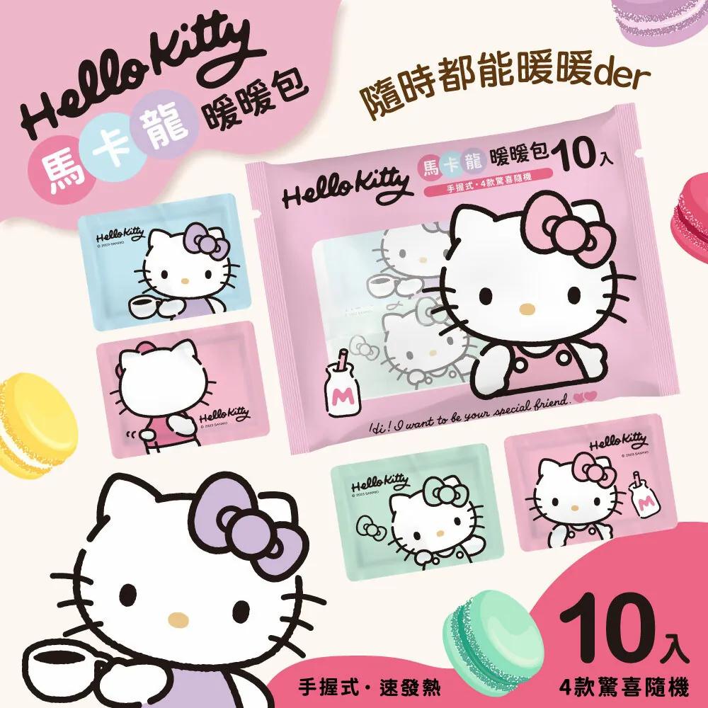 【正版授權】暖暖包 三麗鷗 手握式暖暖包 馬卡龍暖暖包 Hello Kitty KT-細節圖5