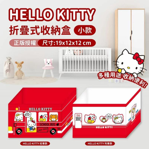 【正版授權】三麗鷗 Hello Kitty 折疊式收納盒 摺疊收納盒 收納盒 桌上收納 飾品收納盒 桌面收納盒 小款