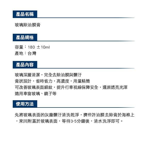 玻璃除油膜膏 除油膜 玻璃油膜去除 防潑水 撥水劑玻璃鍍膜 汽車美容 輪框清潔 汽車  KT BIKER-細節圖4