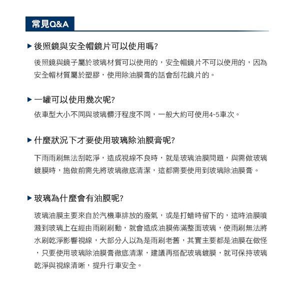 玻璃除油膜膏 除油膜 玻璃油膜去除 防潑水 撥水劑玻璃鍍膜 汽車美容 輪框清潔 汽車  KT BIKER-細節圖5