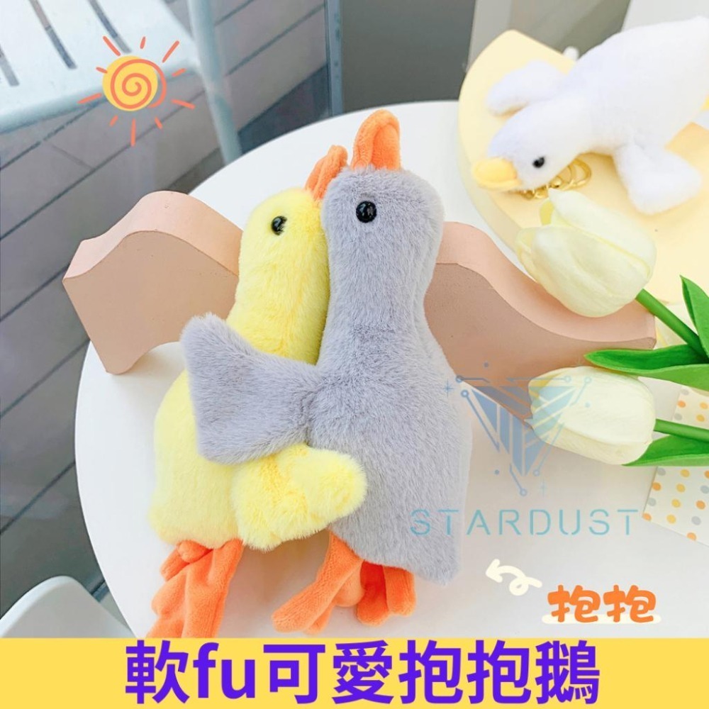 白鵝 鵝 抱抱鵝 小鵝 鵝鵝 趴趴鵝 學生鵝 趴鵝 黃鵝 軟fu毛絨吊飾 鑰匙圈 掛飾 鑰匙扣 玩偶 可愛萌-細節圖3