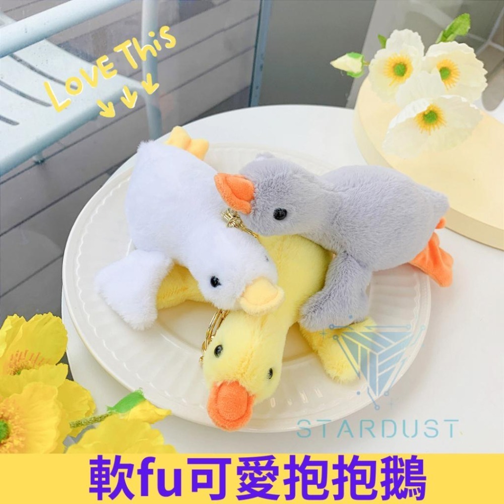 白鵝 鵝 抱抱鵝 小鵝 鵝鵝 趴趴鵝 學生鵝 趴鵝 黃鵝 軟fu毛絨吊飾 鑰匙圈 掛飾 鑰匙扣 玩偶 可愛萌-細節圖5