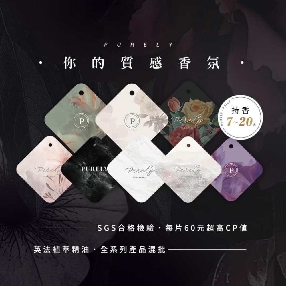 買5送1  purely 純粹香片 香氛片 香氛片吊卡 香片 居家香氛片 車用香氛 香水吊卡 衣櫃香氛 汽車香氛 香氛-細節圖6