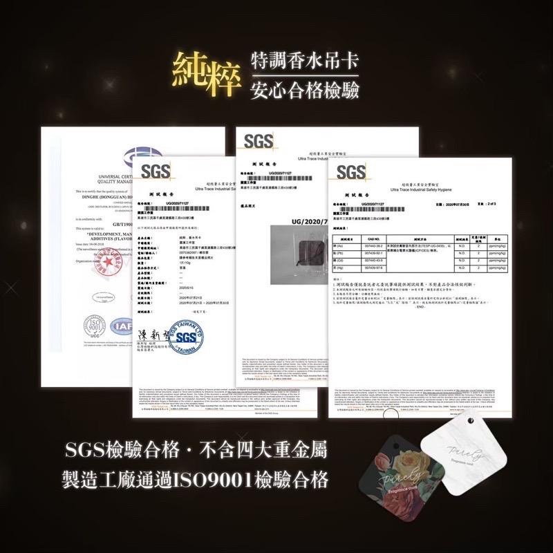 買5送1  purely 純粹香片 香氛片 香氛片吊卡 香片 居家香氛片 車用香氛 香水吊卡 衣櫃香氛 汽車香氛 香氛-細節圖7