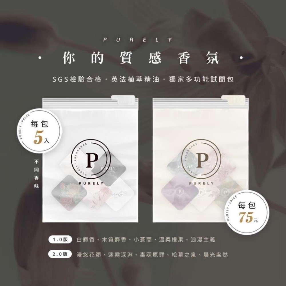 買5送1  purely 純粹香片 香氛片 香氛片吊卡 香片 居家香氛片 車用香氛 香水吊卡 衣櫃香氛 汽車香氛 香氛-細節圖8