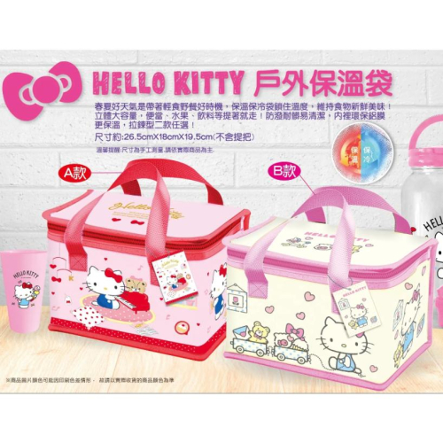 【正版授權】三麗鷗 Hello Kitty KT 戶外保溫袋 保溫袋 保冷袋 保溫保冷袋 保溫便當袋 便當袋 保溫便當