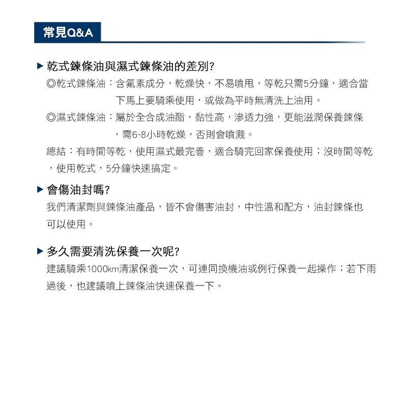 【預購】鏈條保養組 乾式 鍊條清潔 乾式鍊條油 濕式鏈條油 鏈條 重機 檔車 鏈條油 KT BIKER-細節圖7