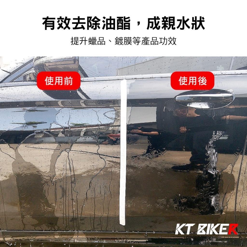 【快速出貨】除蠟劑 除蠟 除殘蠟 去蠟劑 除蠟 殘蠟去除劑 除油脂 除蠟清潔劑 KT BIKER-細節圖3