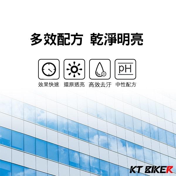 玻璃清潔劑 玻璃清潔 除油膜 去油膜 去水痕 去水漬  雨刷精 透亮 清潔劑 汽車美容 洗車 雨刷水 KT BIKER-細節圖6