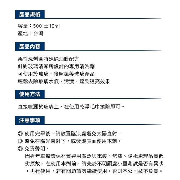 玻璃清潔劑 玻璃清潔 除油膜 去油膜 去水痕 去水漬  雨刷精 透亮 清潔劑 汽車美容 洗車 雨刷水 KT BIKER-細節圖7