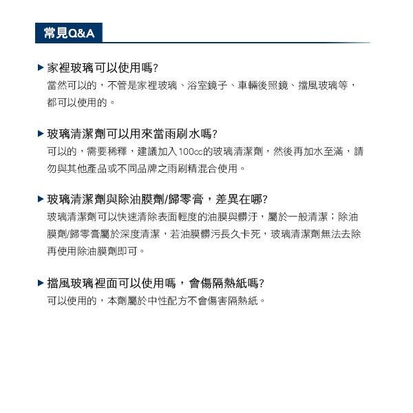 玻璃清潔劑 玻璃清潔 除油膜 去油膜 去水痕 去水漬  雨刷精 透亮 清潔劑 汽車美容 洗車 雨刷水 KT BIKER-細節圖9