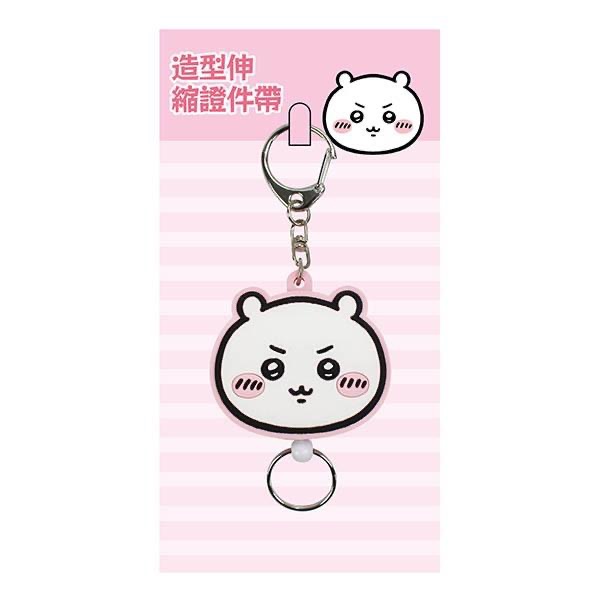 【正版授權】吉伊卡哇 造型伸縮證件帶 伸縮鑰匙扣 鑰匙圈 吊飾 證件扣 證件伸縮扣 證件伸縮帶 識別證扣-細節圖3