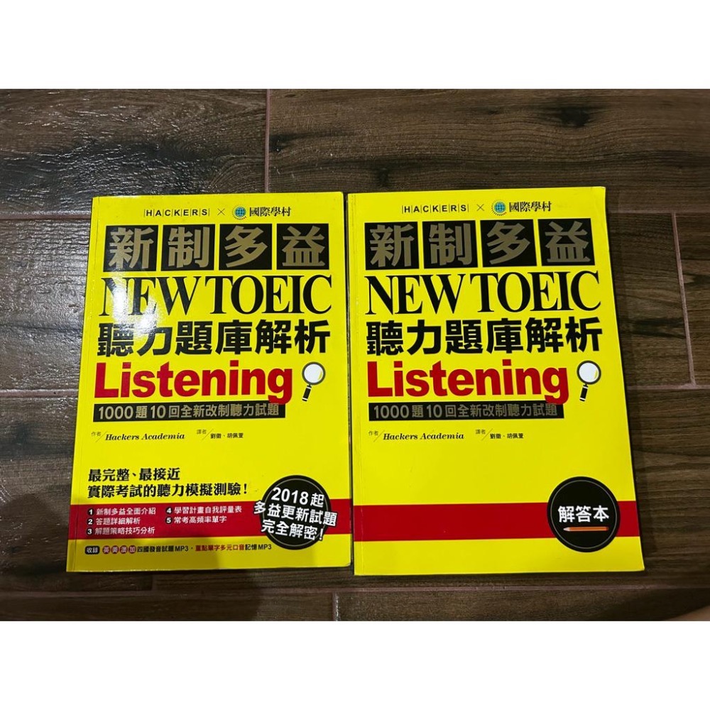 新制多益NEW TOEIC聽力+閱讀題庫解析: 2018起多益更新試題完全解密! (附3MP3/2冊合售) - 蝦皮太貴啦 - iOPEN Mall