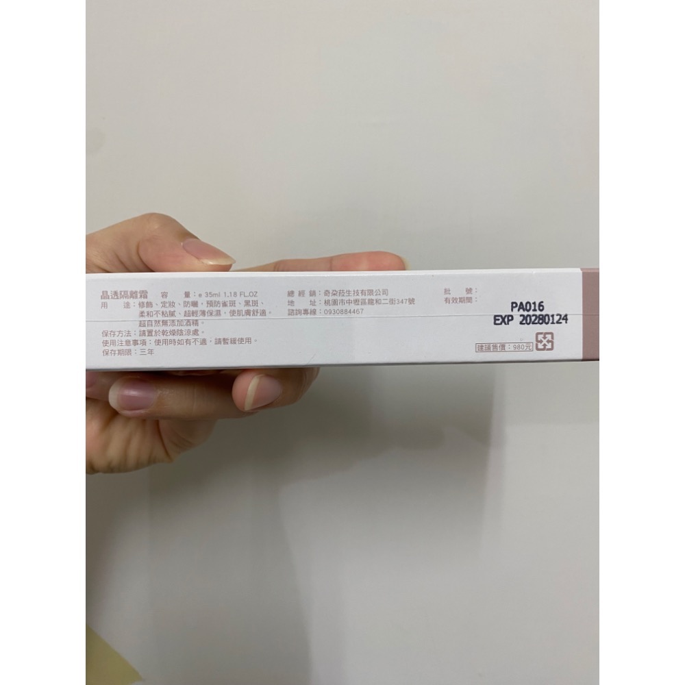 ChiDoRa奇朶菈晶透隔離霜（全新）-細節圖2