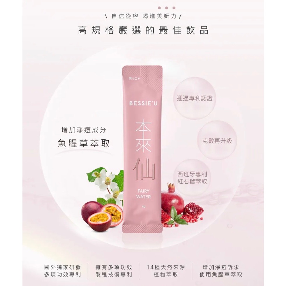 天后闆妹 BESSIEU本來仙4g-(20入/盒)-細節圖2