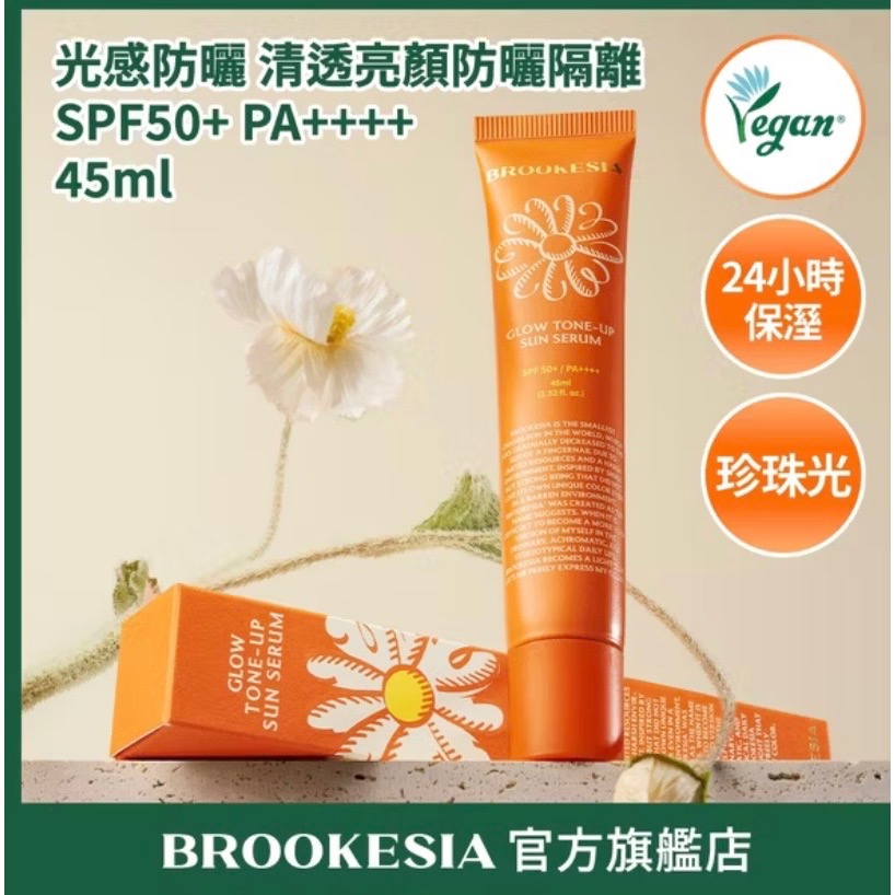 [BROOKESIA] Glow Tone Up Sun Serum 水光提亮防曬精華（全新）-細節圖2