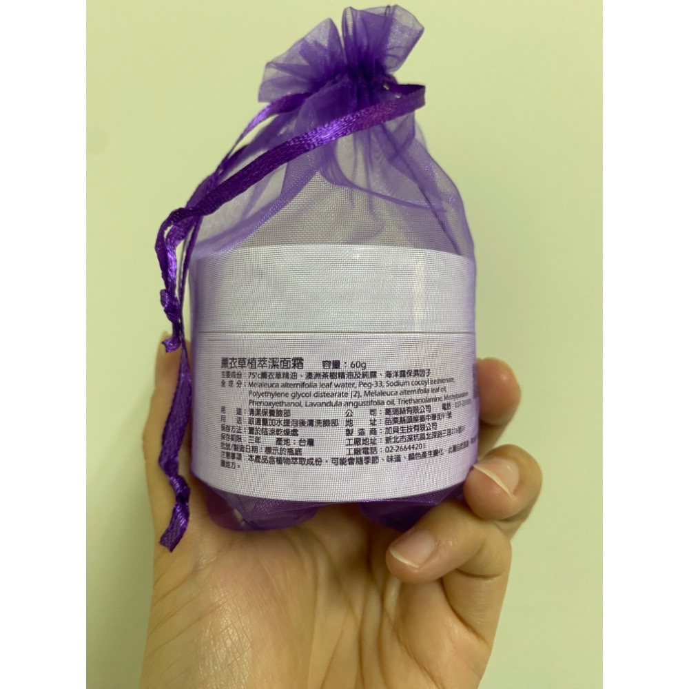 薰衣草植萃潔面霜 60g (全新）-細節圖2