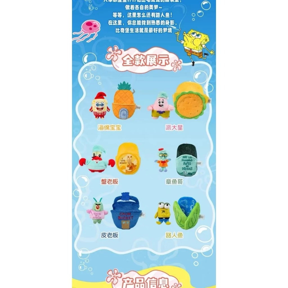 海綿寶寶 比奇堡夢境 磁吸 比奇堡 毛絨 掛件 盲盒 公仔-細節圖2