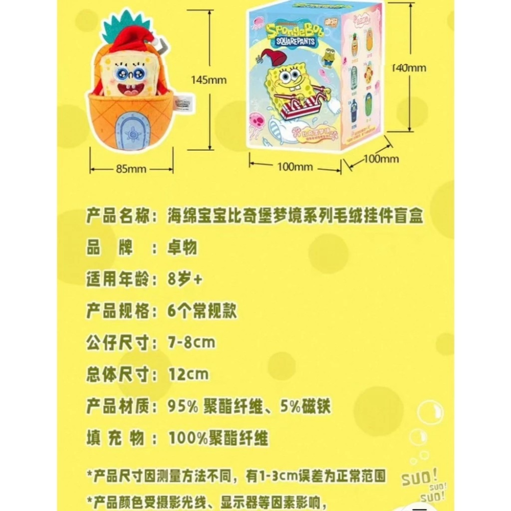 海綿寶寶 比奇堡夢境 磁吸 比奇堡 毛絨 掛件 盲盒 公仔-細節圖4