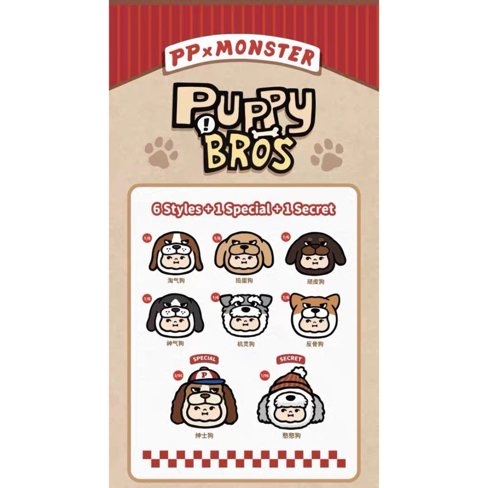PP X MONSTER 狗狗出沒膠臉毛絨 盲盒 隨機 盒抽 吊飾-細節圖2