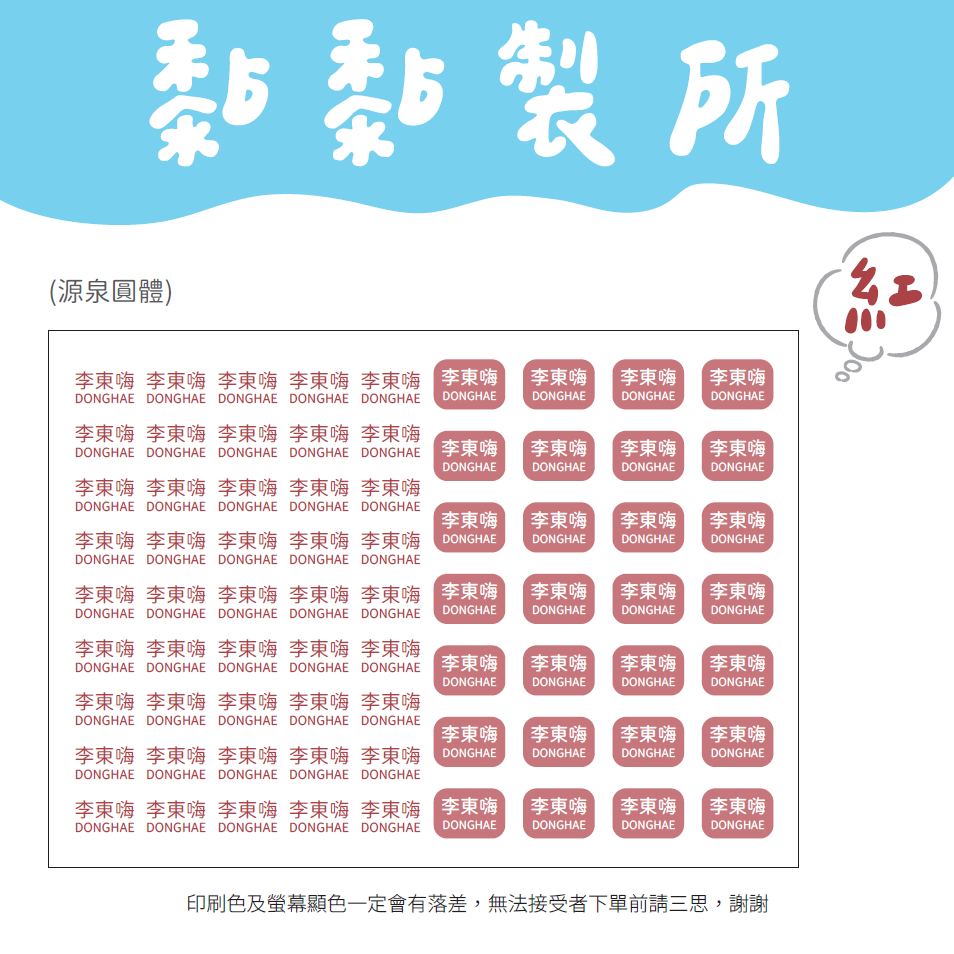 【黏黏製所】中英文姓名貼/水晶貼/防水抗刮-規格圖1