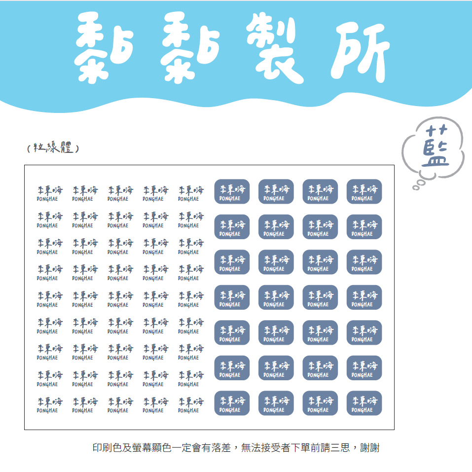 【黏黏製所】中英文姓名貼/水晶貼/防水抗刮-規格圖1