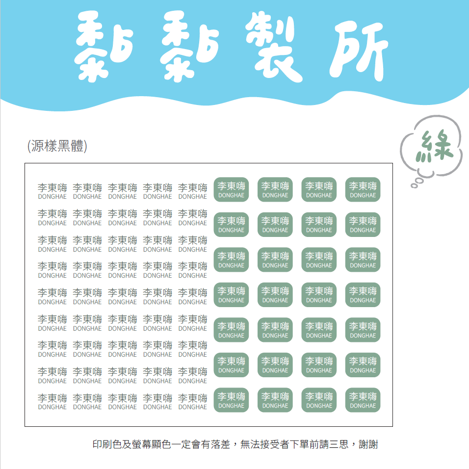 【黏黏製所】中英文姓名貼/水晶貼/防水抗刮-規格圖1