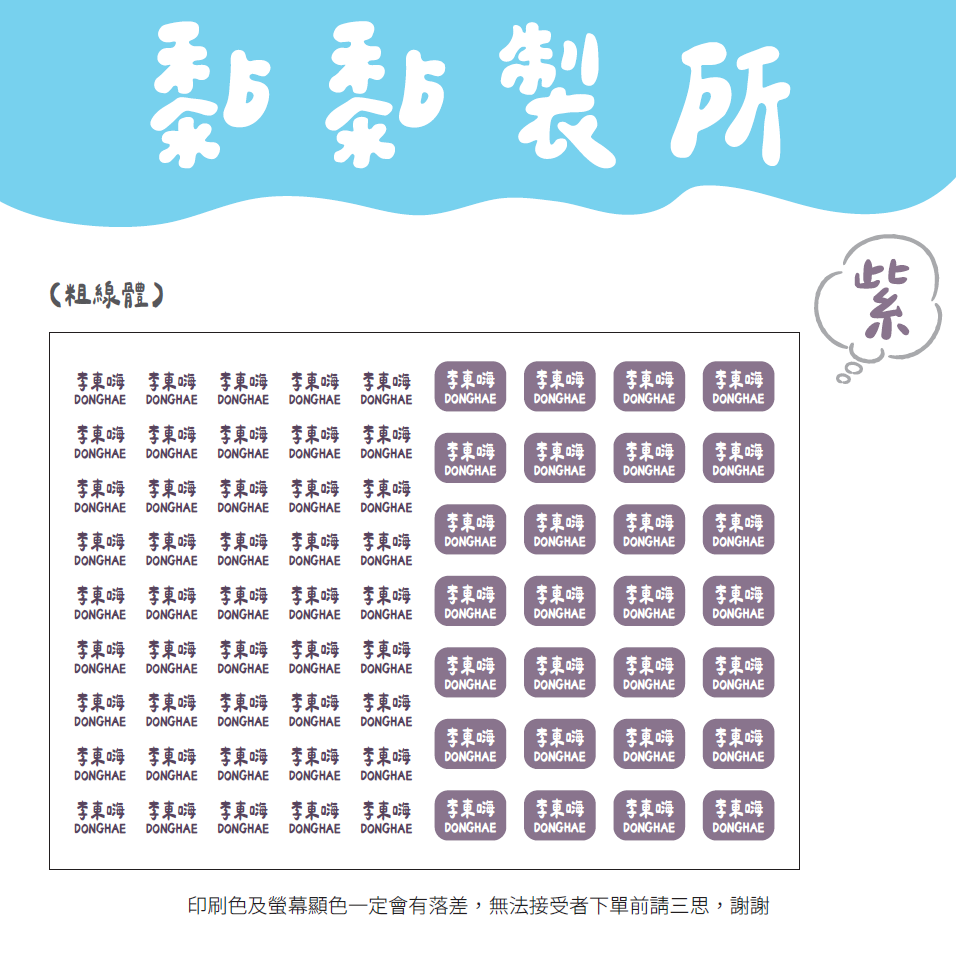 【黏黏製所】中英文姓名貼/水晶貼/防水抗刮-規格圖1