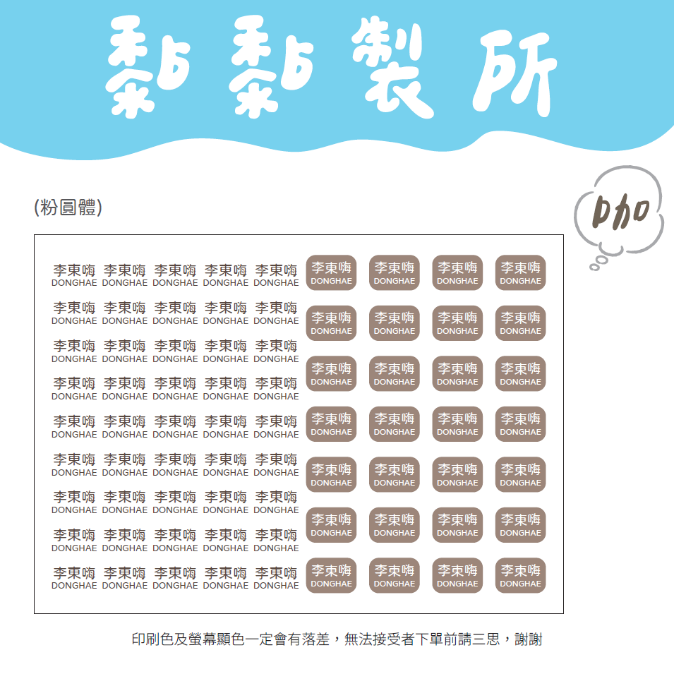 【黏黏製所】中英文姓名貼/水晶貼/防水抗刮-規格圖1