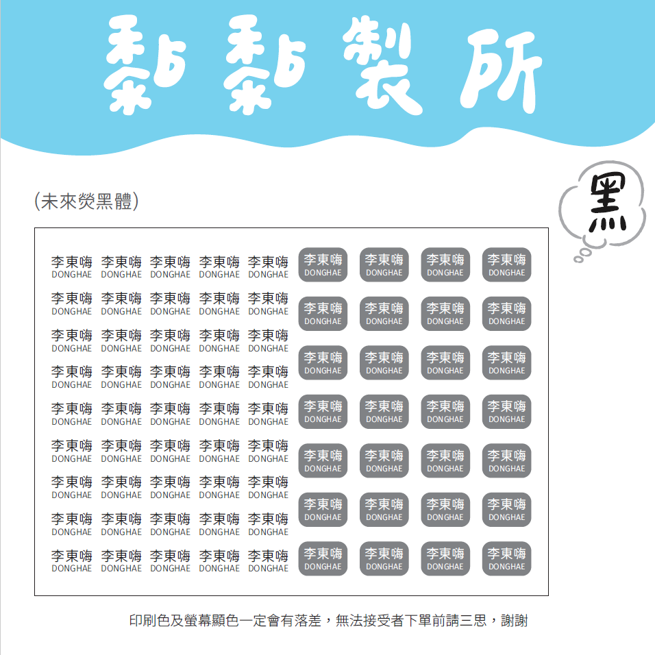 【黏黏製所】中英文姓名貼/水晶貼/防水抗刮-規格圖1