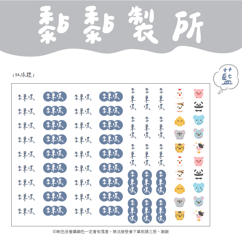 【黏黏製所】可愛圖案姓名貼/水晶貼/防水抗刮////紅色賣場-規格圖1