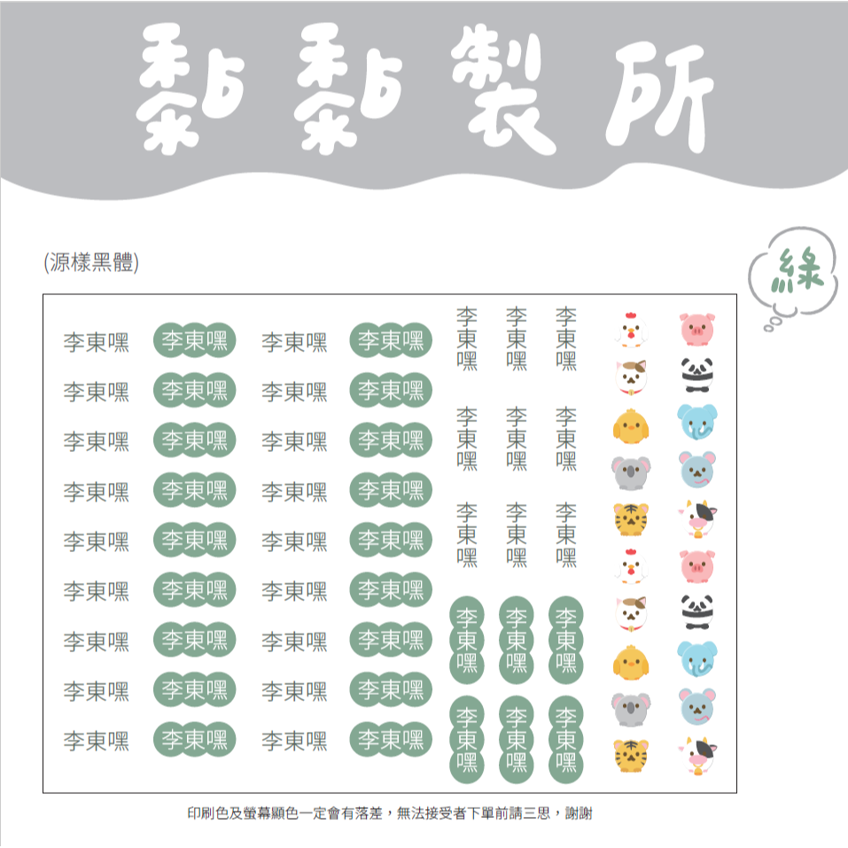 【黏黏製所】可愛圖案姓名貼/水晶貼/防水抗刮////紅色賣場-規格圖1