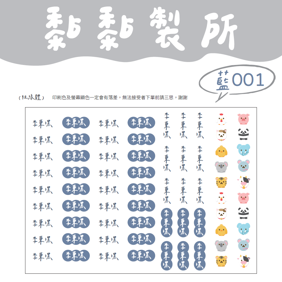【黏黏製所】可愛圖案姓名貼/水晶貼/防水抗刮////藍色賣場-規格圖1