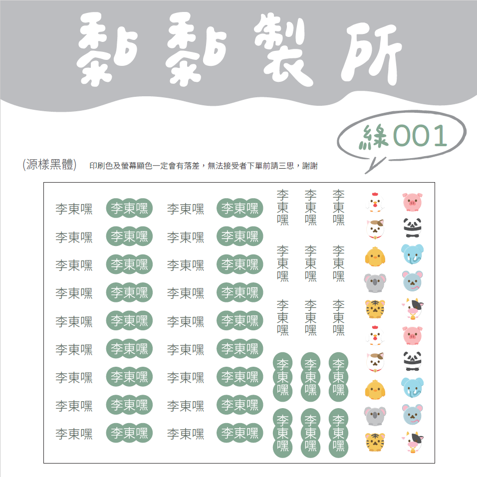 【黏黏製所】可愛圖案姓名貼/水晶貼/防水抗刮////綠色賣場-規格圖1
