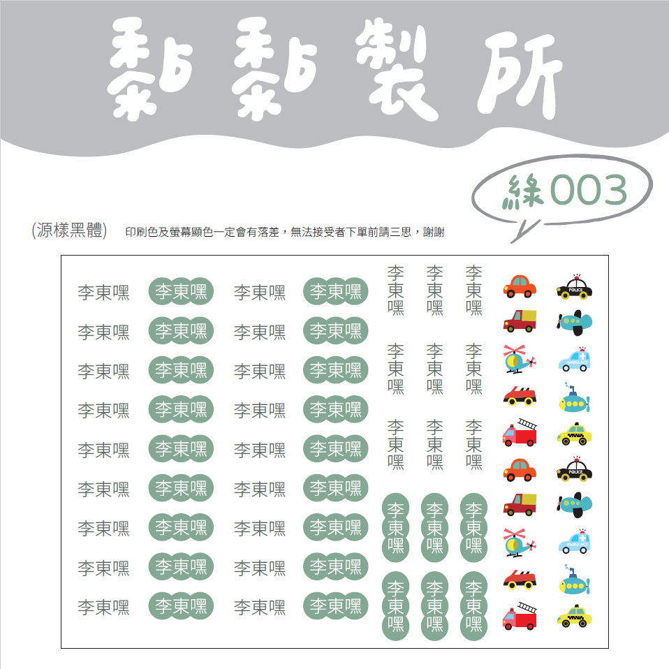 【黏黏製所】可愛圖案姓名貼/水晶貼/防水抗刮////綠色賣場-規格圖1