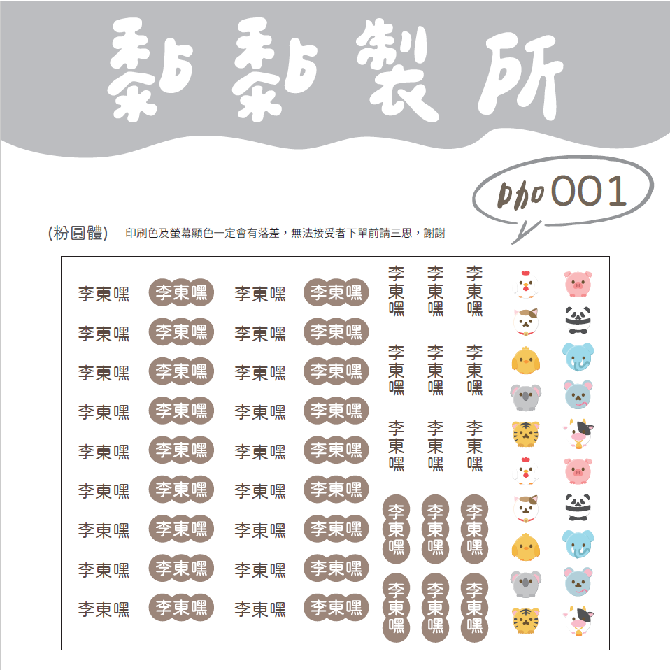 【黏黏製所】可愛圖案姓名貼/水晶貼/防水抗刮////咖色賣場-規格圖1